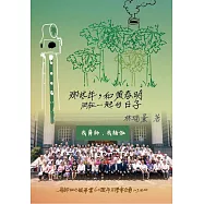 那些年，和黃春明同在一起的日子