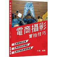 電商攝影實拍技巧