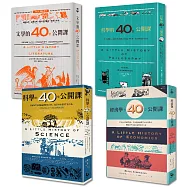 耶魯大學「40堂公開課」系列套書(四冊)：《哲學的40堂公開課》、《經濟學的40堂公開課》、《文學的40堂公開課》、《科學的40堂公開課》