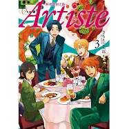 Artiste -料理藝術之路- 3