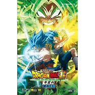 劇場版 七龍珠超 布羅利 卡通漫畫書 全