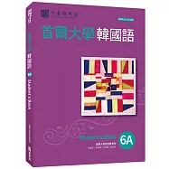 首爾大學韓國語6A(附QRCode線上音檔)