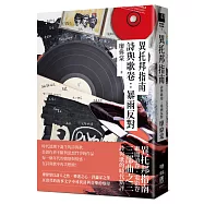 異托邦指南/詩與歌卷：暴雨反對