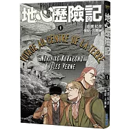 地心歷險記(1)