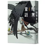 暗黑童話(經典回歸版)