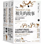 祖先的故事：前往生命初現地的朝聖之旅(套書，上下冊不分售)