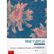 傳統字譜吟詩(附吟詩錄音)