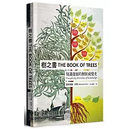 樹之書：知識發展的樹狀視覺史