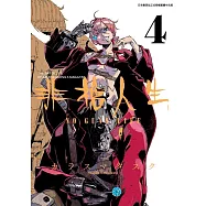 非槍人生 NO GUNS LIFE(04)