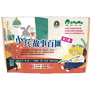 故事百匯第三輯