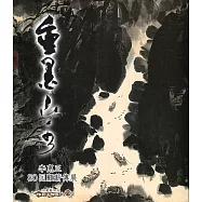 重墨山水：李惠正80回顧薪傳展