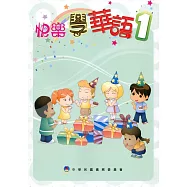 快樂學華語1(僑教雙週刊精選輯)(2版)