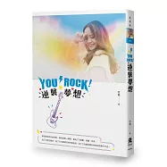 You Rock!逆襲夢想