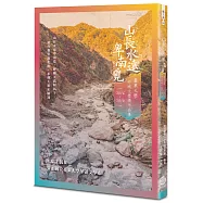 山長水遠卑南覓：臺東大學砂城文學獎作品集(2016─2018)