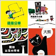 阿布拉閱讀起步走繪本(四冊)