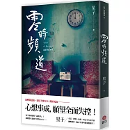 零時頻道 詭語怪談7