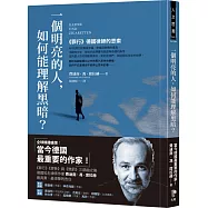 一個明亮的人，如何能理解黑暗?：《罪行》德國律師的思索