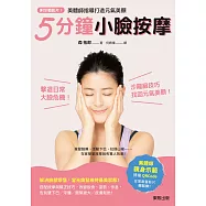 附示範影片!5分鐘小臉按摩：美體師指導打造元氣美顏