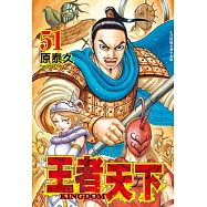 王者天下 51
