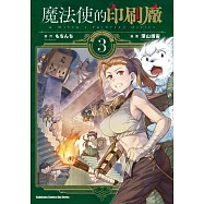 魔法使的印刷廠 (3)