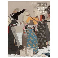 工筆新經典：孫震生.天界之境