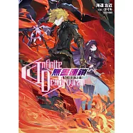 〈Infinite Dendrogram〉-無盡連鎖- 7.奇蹟之盾