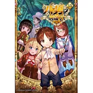 八男?別鬧了! (15)