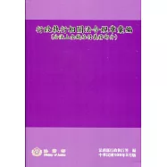 行政執行相關法令規章彙編(公法上金錢給付義務部分[11版]