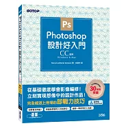 Photoshop設計好入門(CC適用)