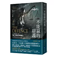 不能贏的辯護【艾迪.弗林系列1】