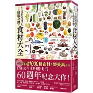 來自日本NHK 打造健康身體的食材大全