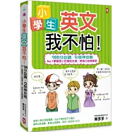 小學生英文我不怕!【100分必讀‧Q版神攻略】No.1學霸李小白領銜主演，英格力友情客串