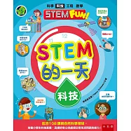 STEM的一天：科技