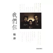 我們仨 (精裝本)