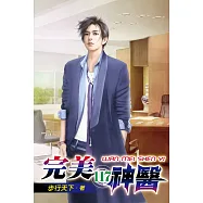 完美神醫117