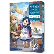 小書痴的下剋上：為了成為圖書管理員不擇手段【漫畫版】第一部 沒有書，我就自己做!(3)