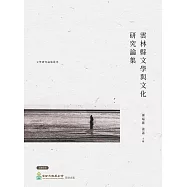 雲林縣文學與文化研究論集