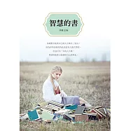 智慧的書