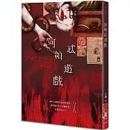 阿帕忒遊戲