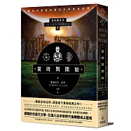 當時間開始：地球編年史第五部(全新校譯版)