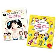 超可愛黏土娃娃(二書合售)