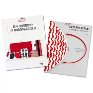 口金包製作研究書+時尚特選(二書)