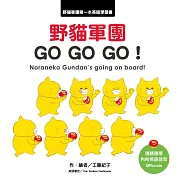 野貓軍團 GO GO GO!