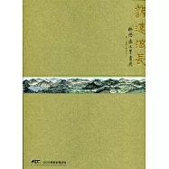 源遠流長 大甲溪之美：林懋盛水墨畫展/ART.豐原 2020藝術家邀請展[精裝]