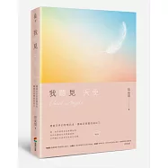 我聽見天使(修訂版)