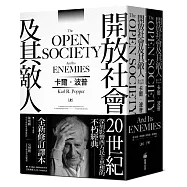 開放社會及其敵人