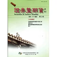 證券暨期貨月刊(38卷3期109/03)