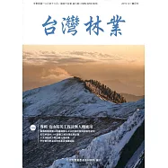 台灣林業45卷6期(2019.12)