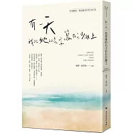 有一天，我把她的名字寫在沙灘上：英語情詩名作100首(中英對照本)