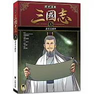 歷史漫畫三國志(五)：諸葛亮辭世
